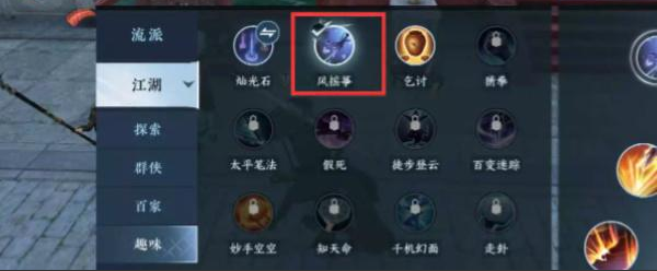 《逆水寒手游》蝶为媒任务怎么完成