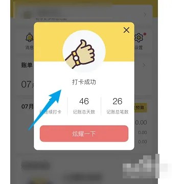 《鲨鱼记账》怎么打卡
