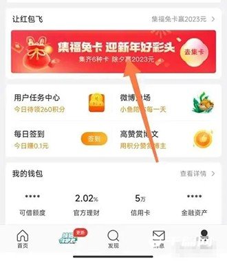 《微博》福兔卡怎么收集