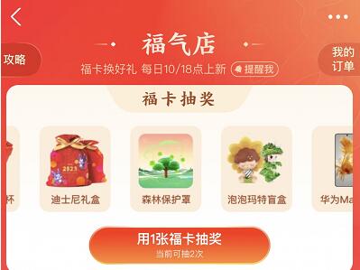 《支付宝》怎么进入福气店