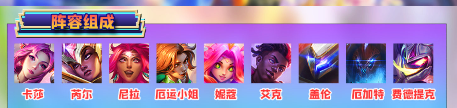 《金铲铲之战》星守迅捷女枪阵容玩法攻略