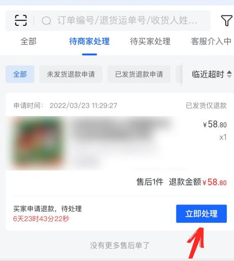 《抖店》怎么给用户退款