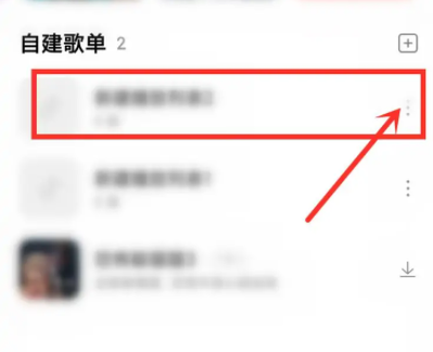 《小米音乐》怎么修改歌单名字
