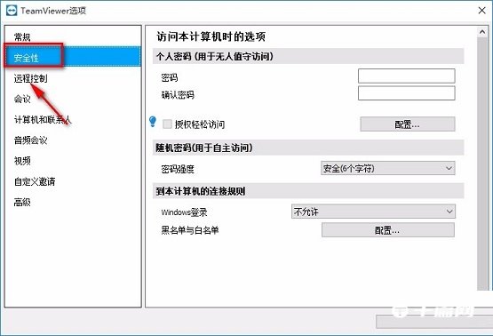 《TeamViewer》怎么设置固定密码
