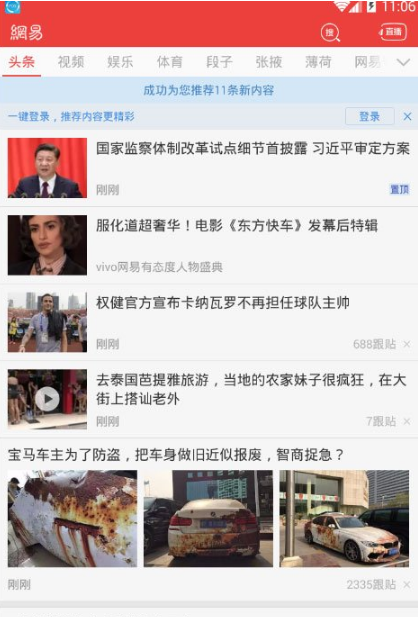 《网易新闻》怎么发布文章