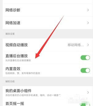 《淘宝》怎么关闭直播后台播放