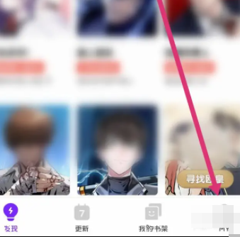 《咚漫漫画》怎么退出账号