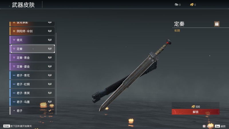 《永劫无间》长剑全皮肤图鉴一览