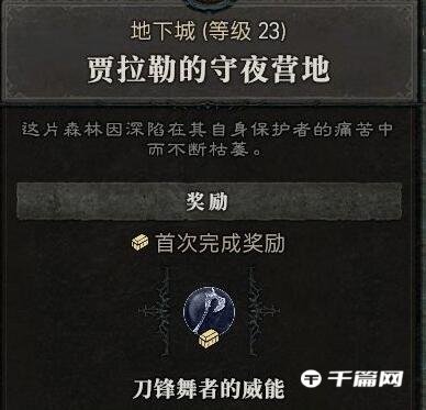 《暗黑破坏神4》回旋刀锋获得方法介绍