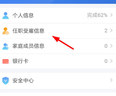 《个人所得税》添加工作单位怎么添加
