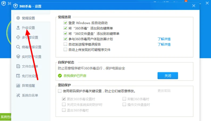 《360杀毒》如何对升级病毒库进行设置