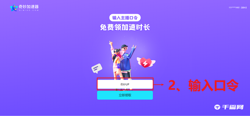 《奇妙加速器》2023年2月最新口令兑换码