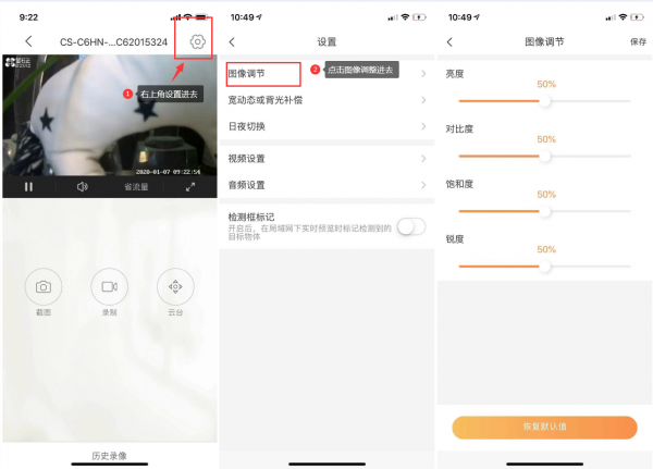 《萤石云视频》怎么调节亮度