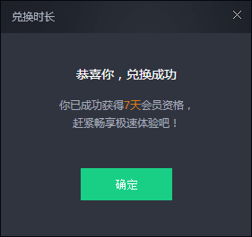 《腾讯加速器》怎么兑换CDKEY