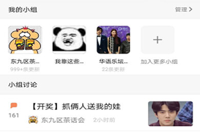 《豆瓣app》怎么发帖子