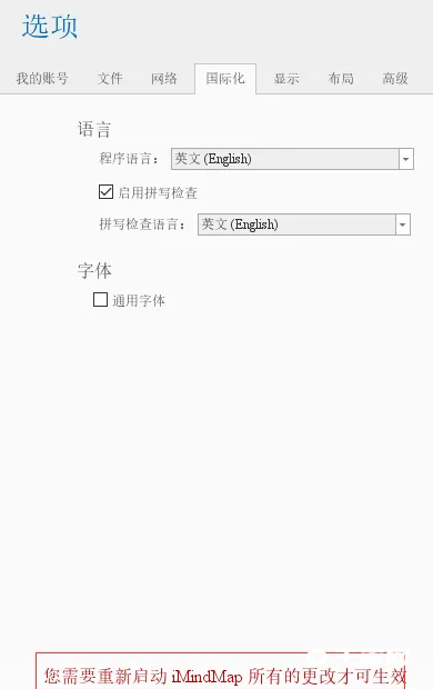 《iMindMap》怎么更改界面语言