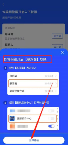《国家反诈中心》怎么设置诈骗提醒