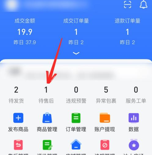 《抖店》怎么给用户退款