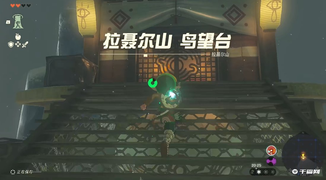 《塞尔达传说王国之泪》拉聂尔山鸟望台解锁方法分享