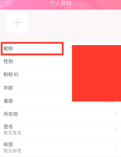 《粉粉日记》怎么修改昵称