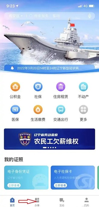 《辽事通》怎么预约结婚登记