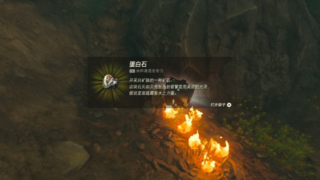 《塞尔达传说王国之泪》蛋白石作用一览