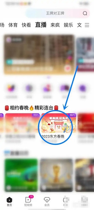 《优酷视频》在哪看2023东方卫视春晚直播