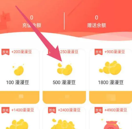 《漫漫漫画》怎么获得漫漫豆