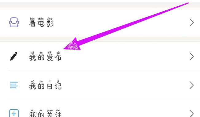《豆瓣》怎么删除自己的帖子
