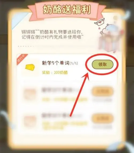 《奶酪单词》奶酪怎么获得