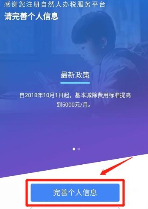 《个人所得税》app如何自己交个人所得税