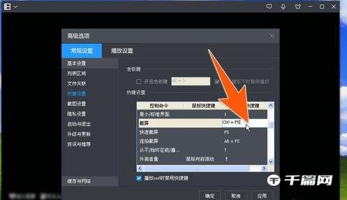 《暴风影音》电脑版怎么截图