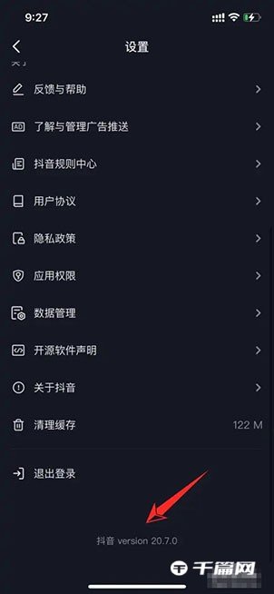 《抖音极速版》在哪里看uid