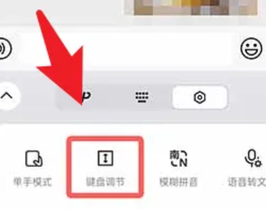《微信键盘》怎么调大小