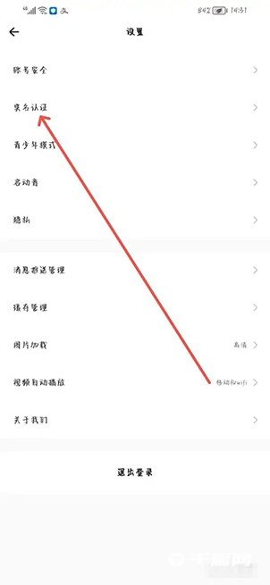 《戏鲸》怎么进行实名认证