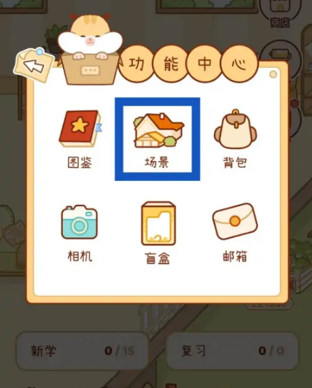 《奶酪单词》怎么切换场景