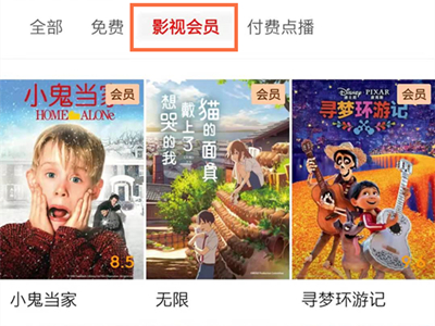 《西瓜视频》怎么开通会员