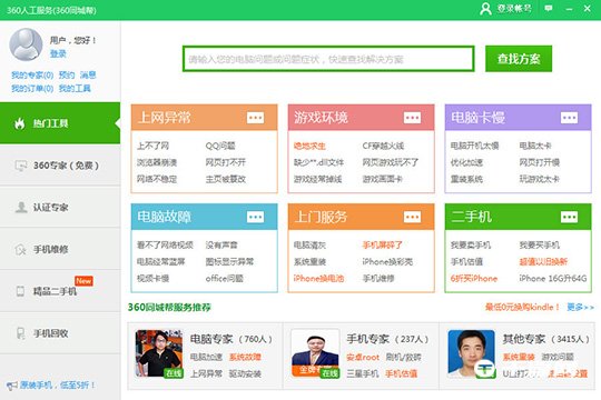 《360驱动大师》怎么安装无线网卡驱动