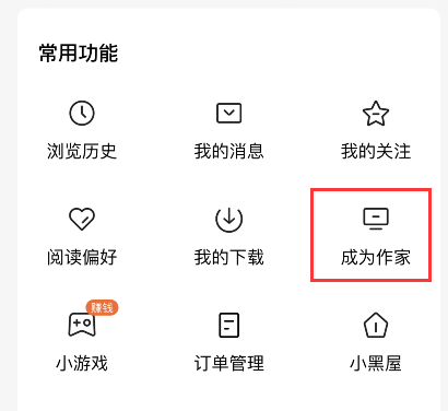 《番茄小说》怎么投稿小说