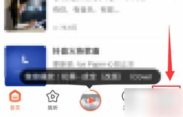 《喜马拉雅》怎么删除评论