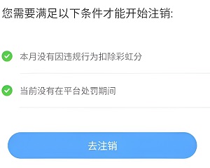 《Blued》怎么进行注销账号