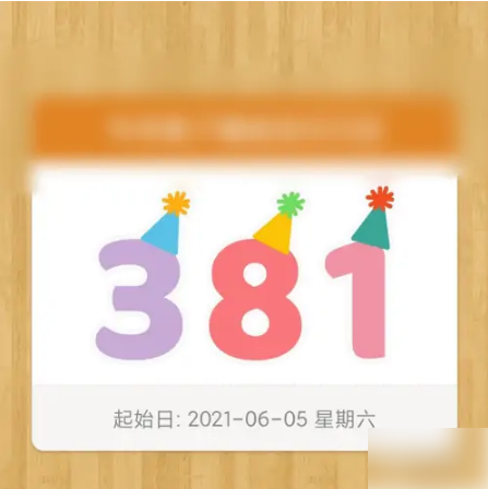 《倒数日》怎么修改字体颜色