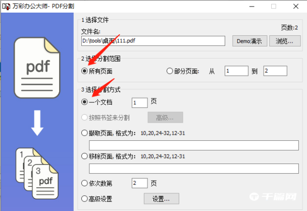 《万彩办公大师》怎么分割PDF文件