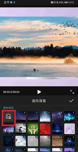 《花瓣剪辑》视频背景怎么换