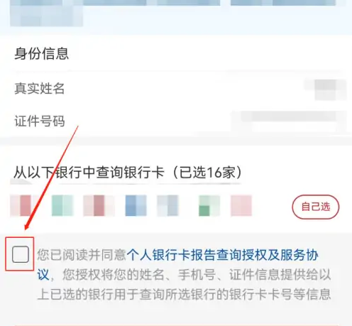 《云闪付》怎么查询自己名下所有的银行卡