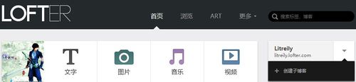 LOFTER怎么创建子博客-LOFTER手机版创建子博客方法 《LOFTER》怎么创建子博客