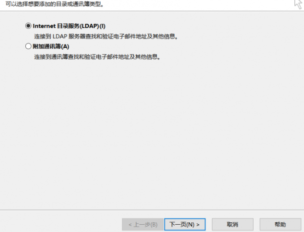 《outlook》如何同步服务器通讯录
