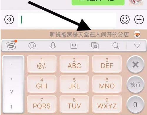 《搜狗输入法》怎么使用输入法妙语