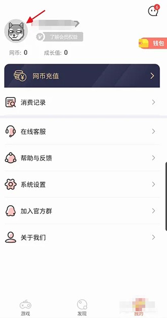 《掌上云游》怎么注销账号