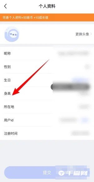 《每日瑜伽》怎么设置自己的身高